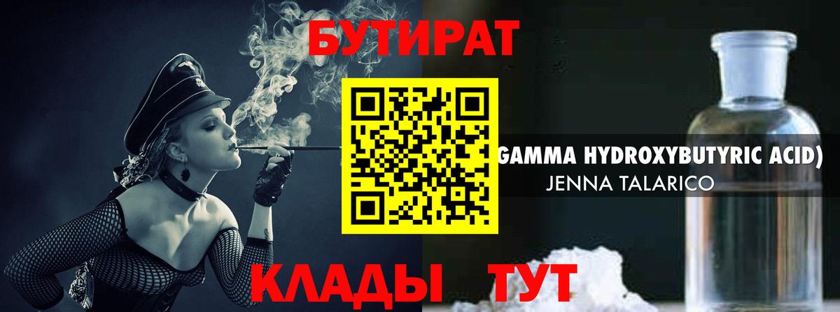 Бутират жидкий экстази  Вход с VPN  Краснокамск 
