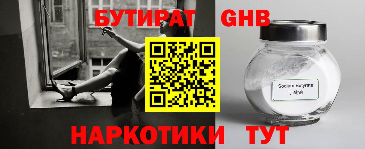 Бутират буратино Краснокамск