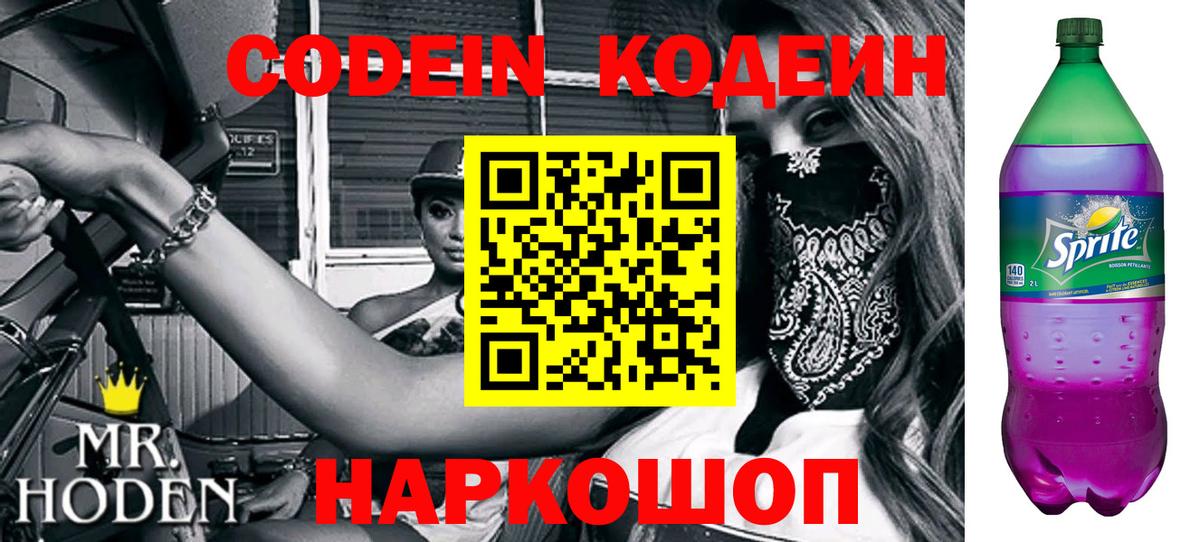 Кодеиновый сироп Lean Purple Drank Краснокамск