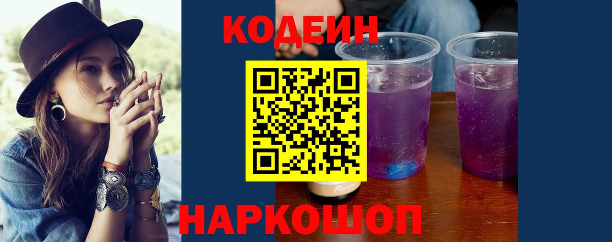 Краснокамск  Codein напиток Lean (лин)  Кодеиновый сироп Lean Purple Drank  Вход с VPN 