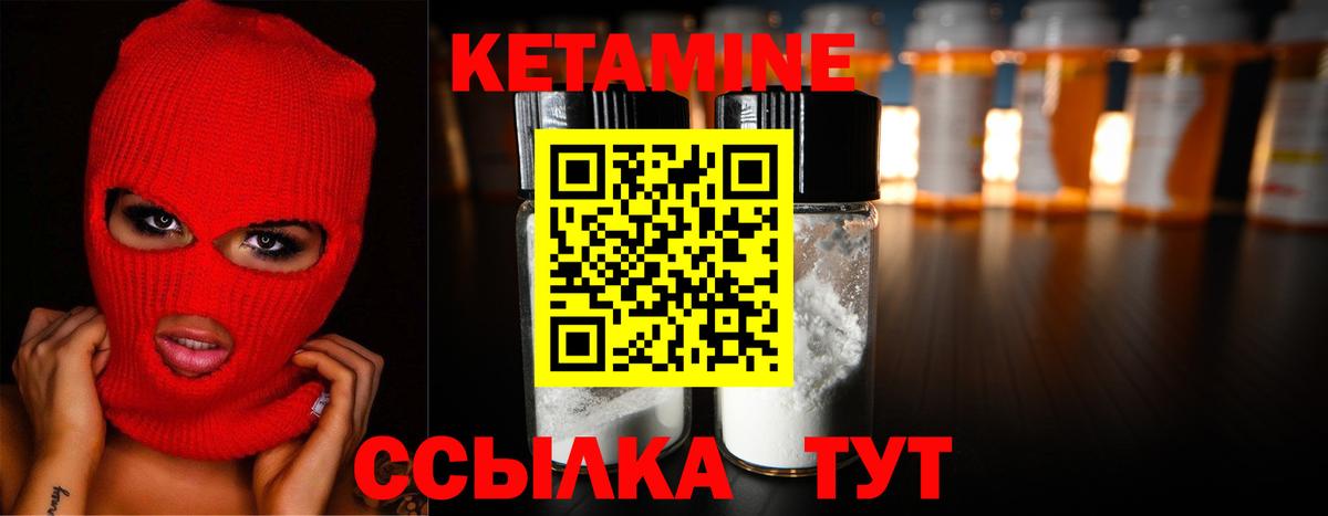 КЕТАМИН ketamine Краснокамск