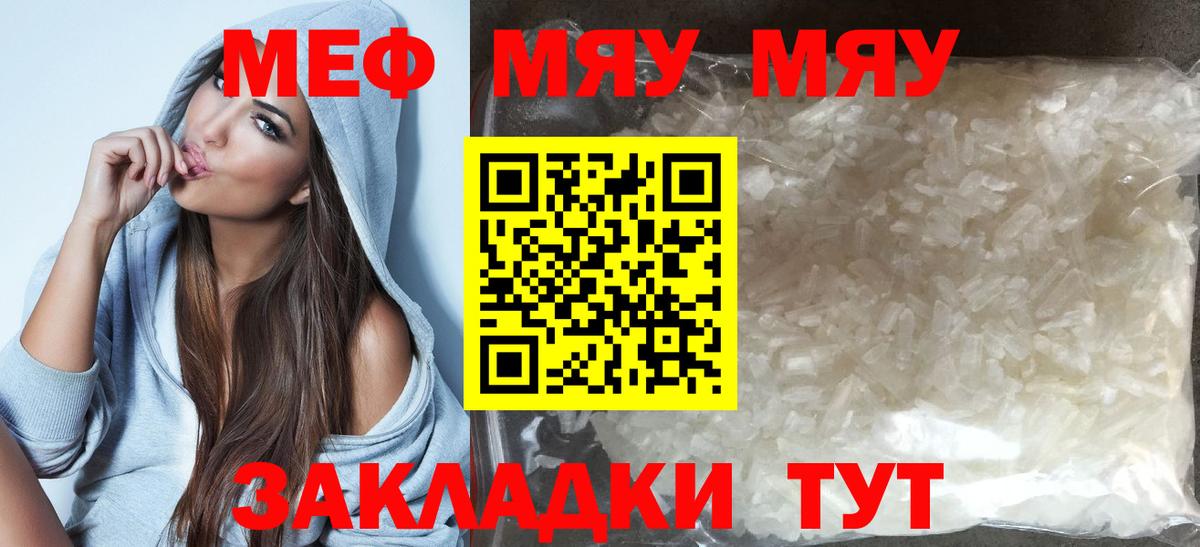 Меф мяу мяу мука Краснокамск